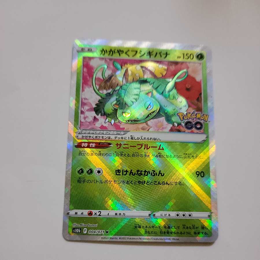 かがやくフシギバナの通販 ポケカ専門店 浅 ちゃん（1206082230