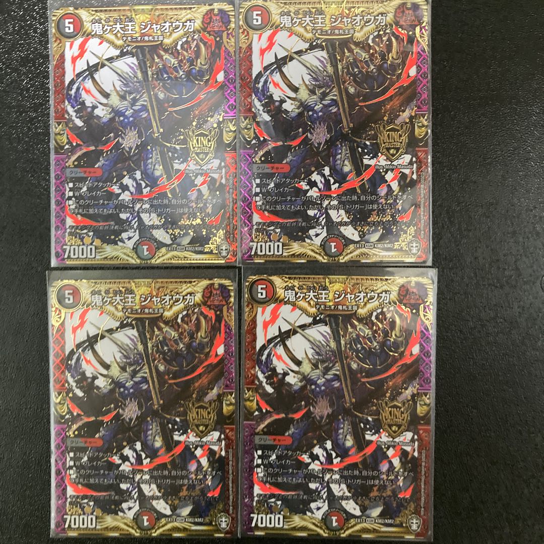 Oniga Daioh Jawoga 4 pieces