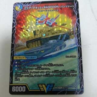 バゴーンパンツァー