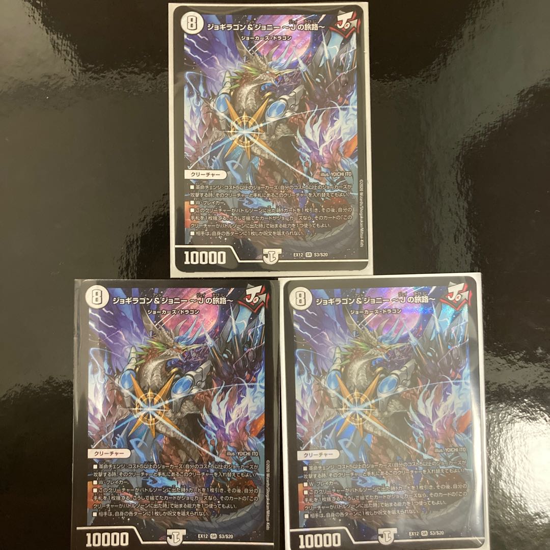 Jogiragon & Johnny -J's Journey- SR S3/S20