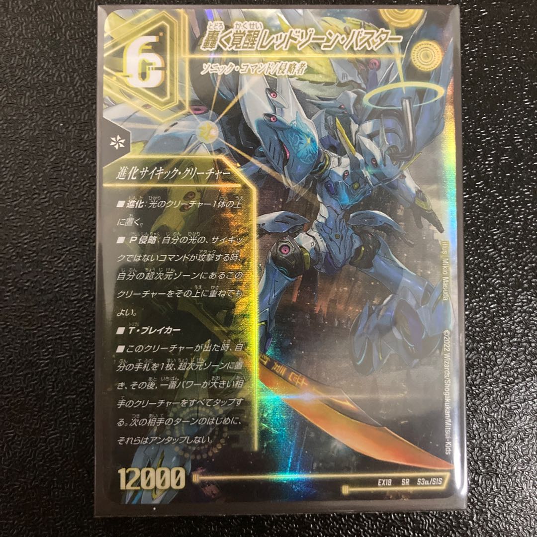 Roaring Awakening Red Xorn Buster｜Awakening Dogiragon X SR S3a/S15｜S3b/S15