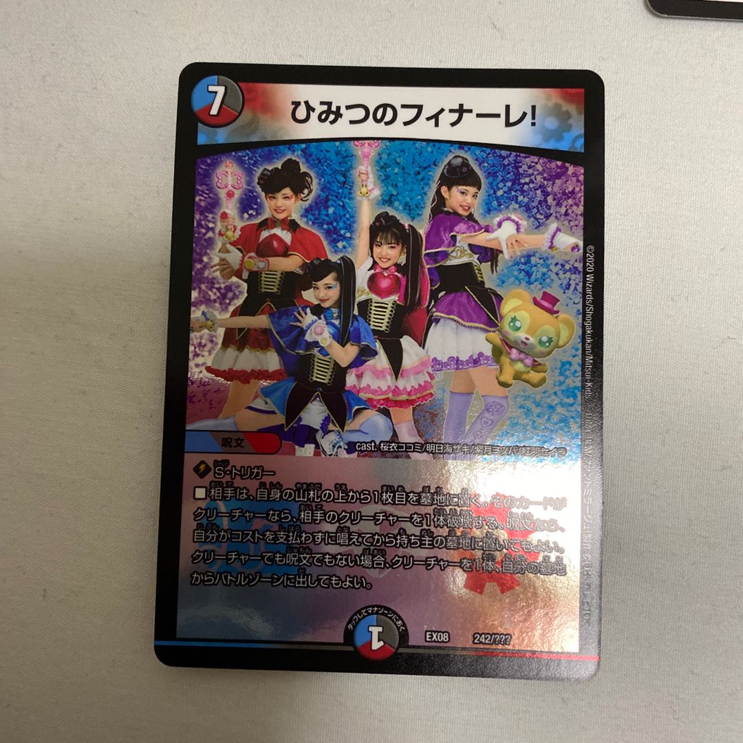 ひみつのフィナーレ!