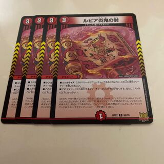 Rupiah Fire demon seal C 69/76