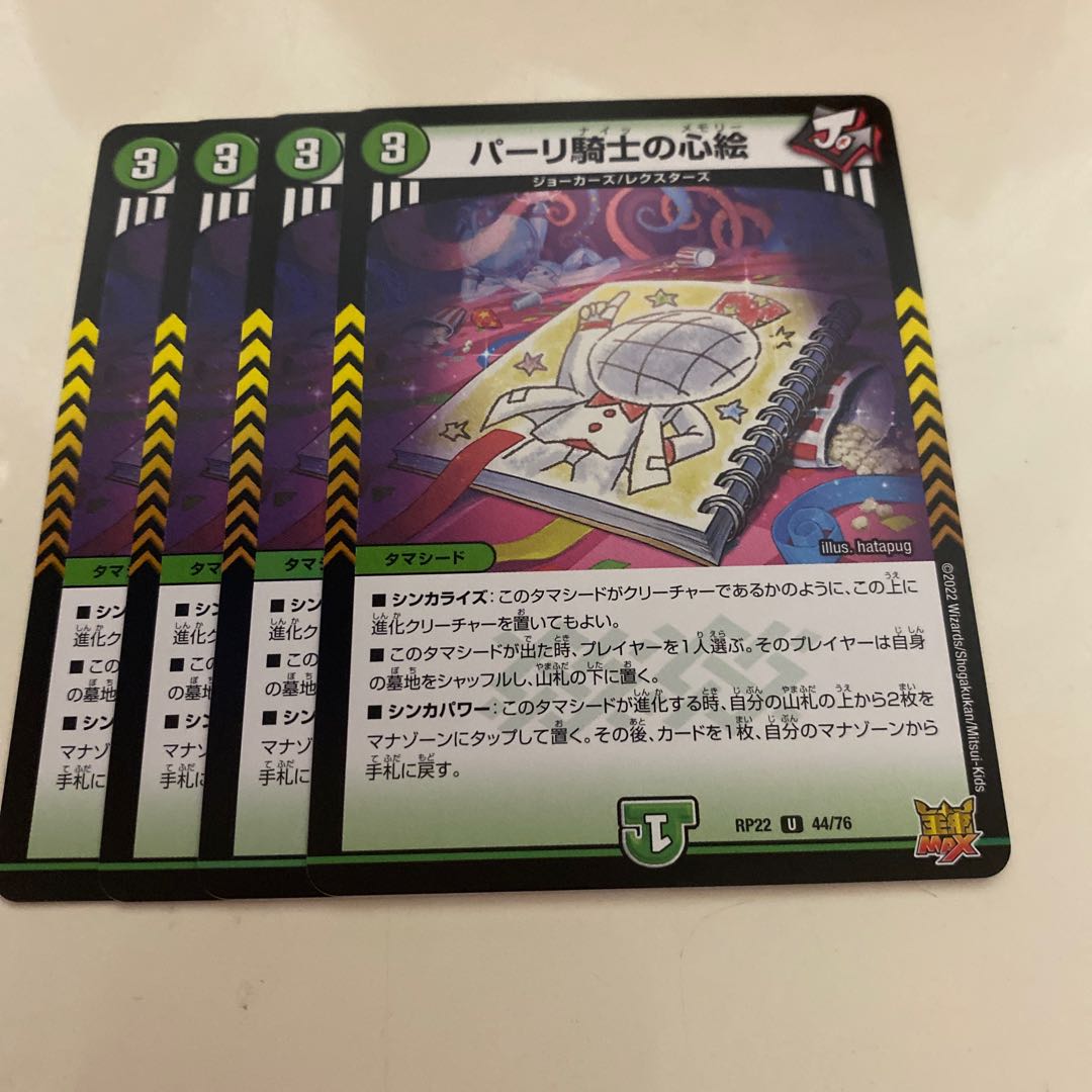 Heart picture of a parli knight U 44/76