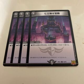 Palace without Seven Kings U 36/76