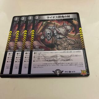 Laios gun demon sealed C 62/76