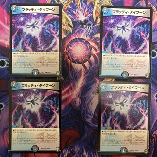 Ships same day! Bloody Typhoon Set of 4