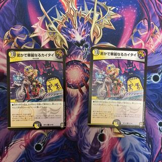 Ships same day! Covert and Brilliant Kai Tais - Set of 2