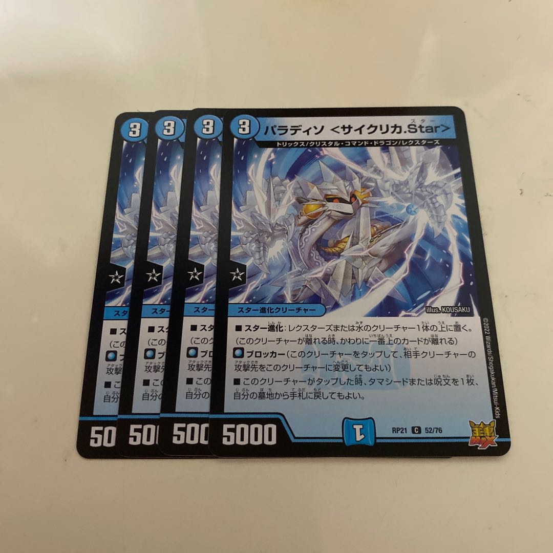 パラディソ ＜サイクリカ.Star＞ C 52/76 1枚