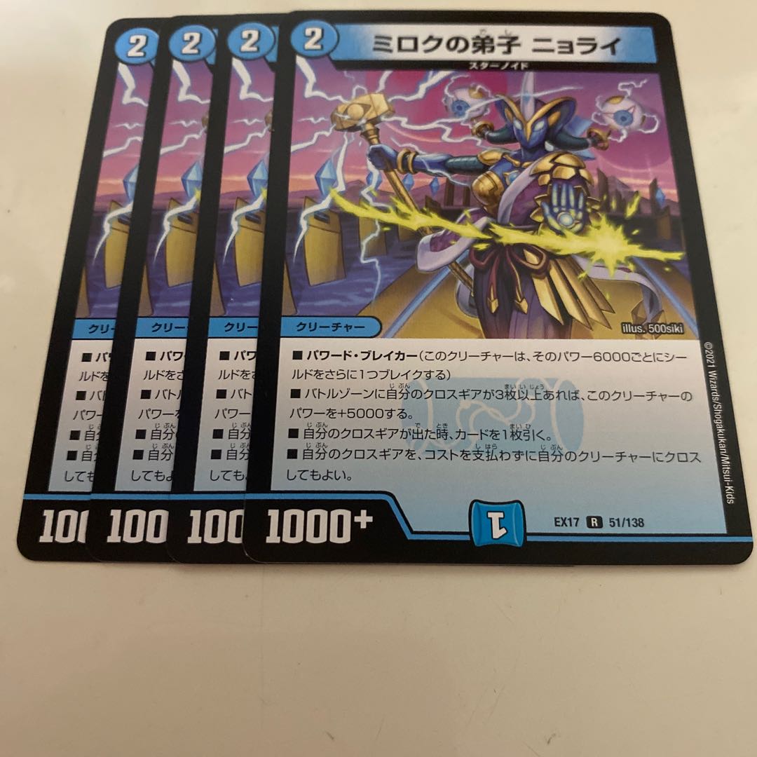 ミロクの弟子 ニョライ R 51/138 1枚