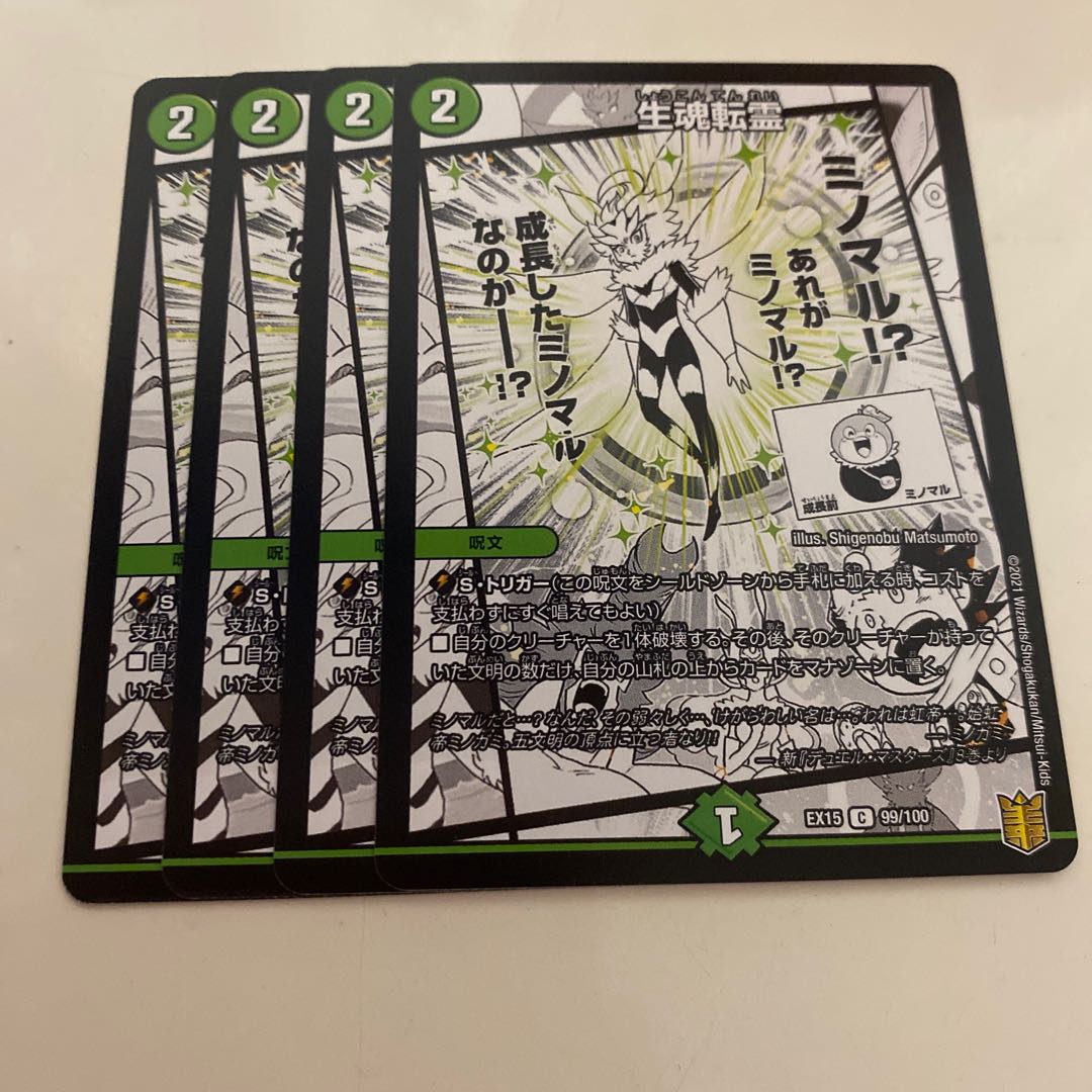 Life Soul Transfer C 99/100