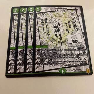 Life Soul Transfer C 99/100