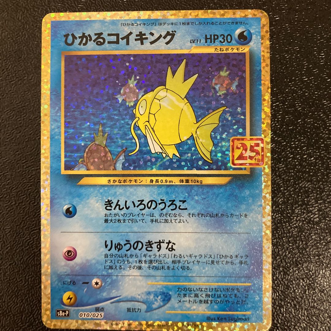 Hikaru Magikarp 25th