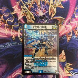 微傷&即日発送！「蒼刀の輝将」