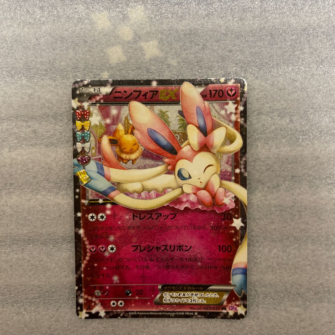 ニンフィアEX RR 025/032 プレシャスリボン