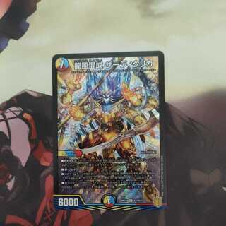 Dragon wind mixed with Zadikurika