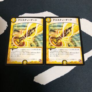 クリスティゲート 2枚セット