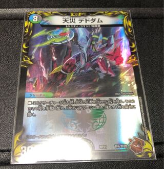 Natural disaster Dedom (20th Bronze Treasure)