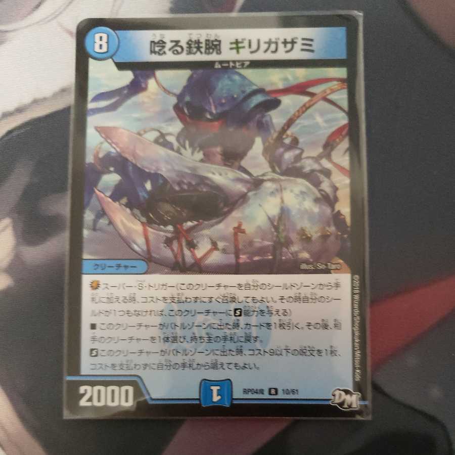 Growling Iron Arm Girigazami R