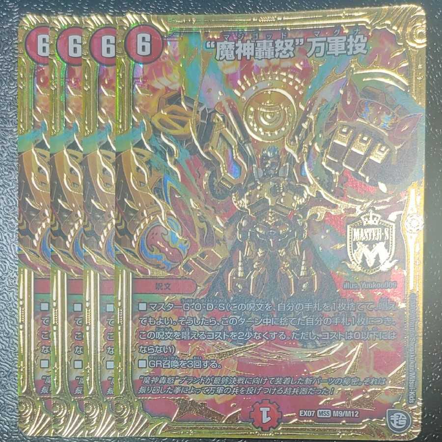 "The Devil's Rage" - "Wangyun Throwing