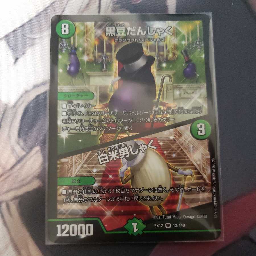 Black Bean Danshaku|White Rice Danshaku VR