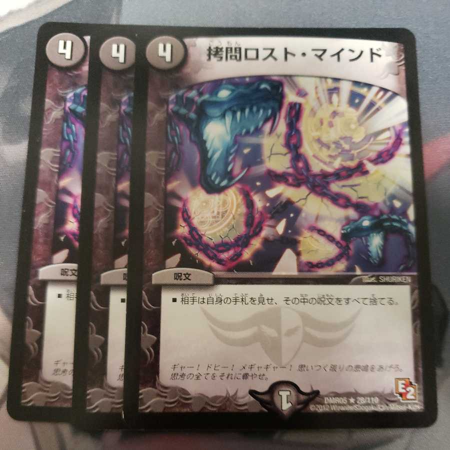 TortureDisappear Mind R