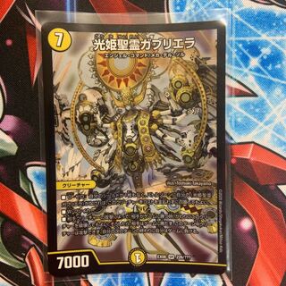 光姫聖霊ガブリエラ