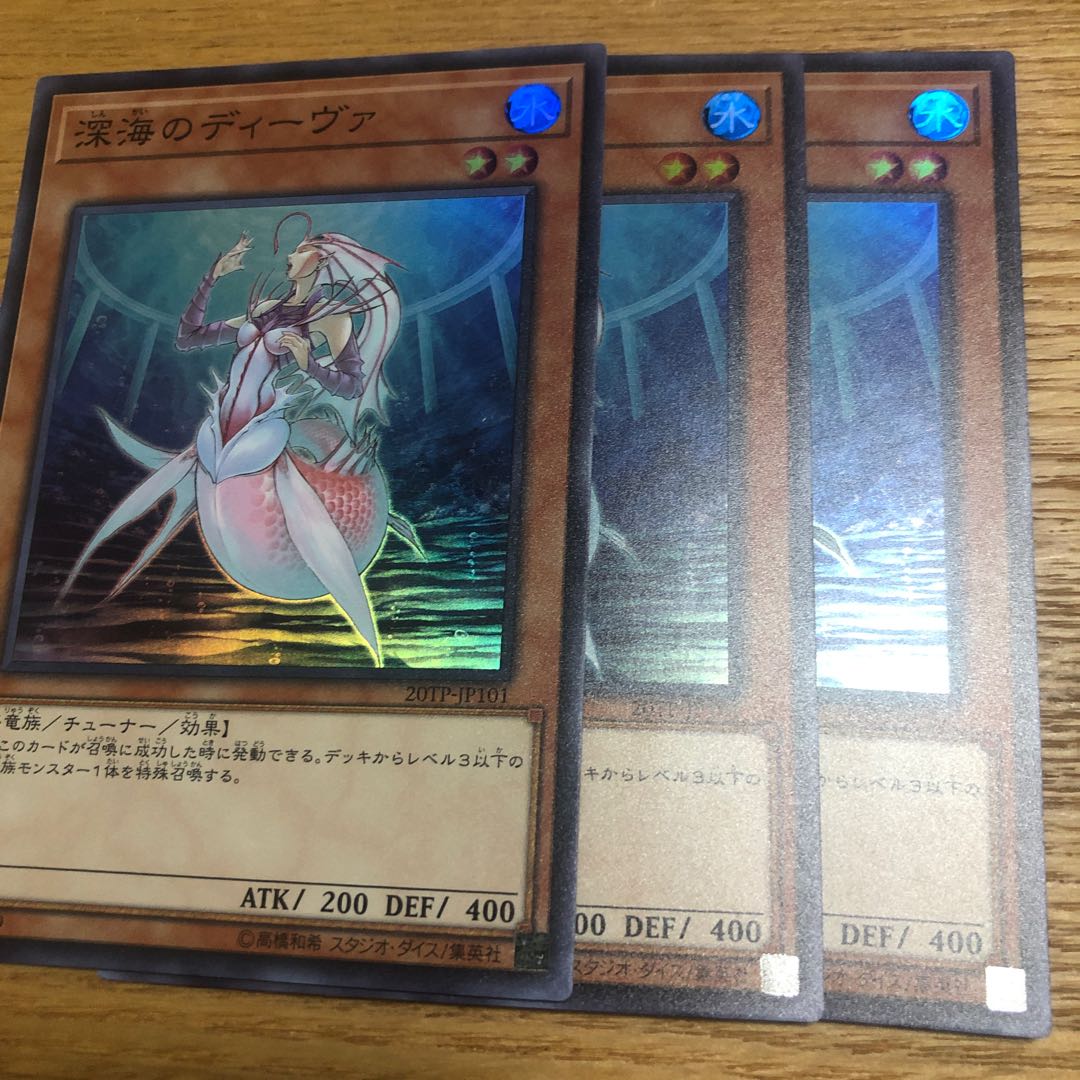 深海のディーヴァ　3枚　スーパーレア