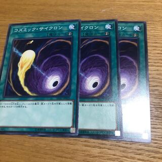 コズミックサイクロン  3枚