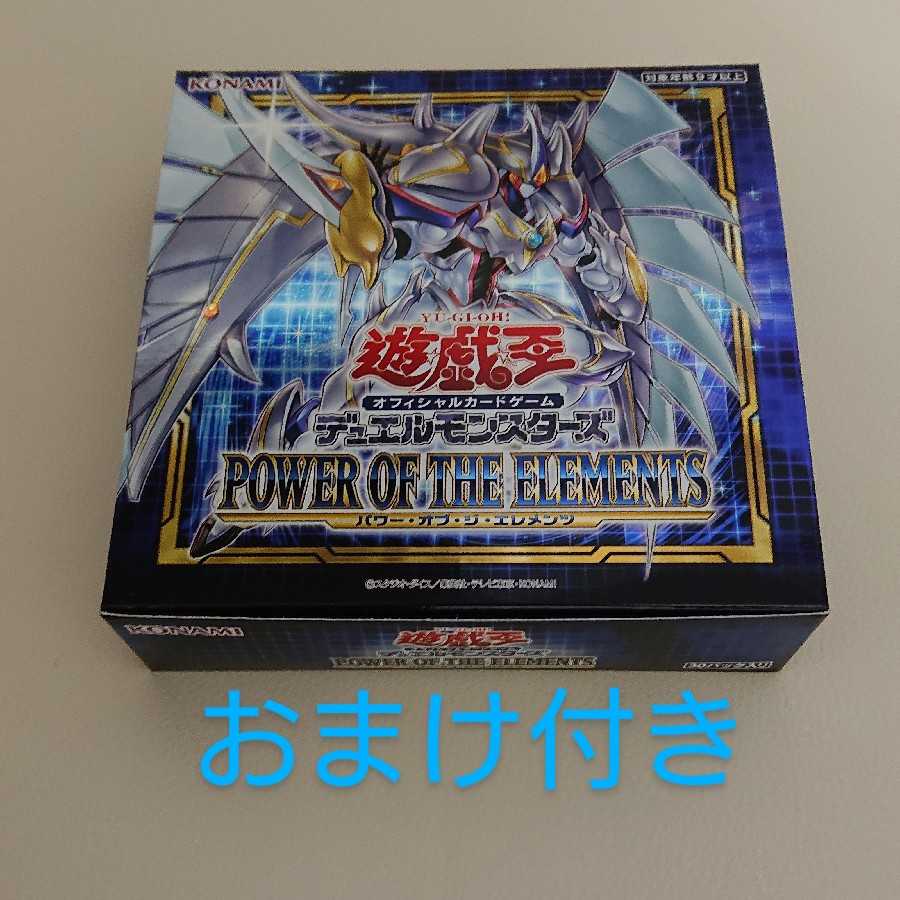 【遊戯王】パワーオブジエレメンツ 1box おまけ付き