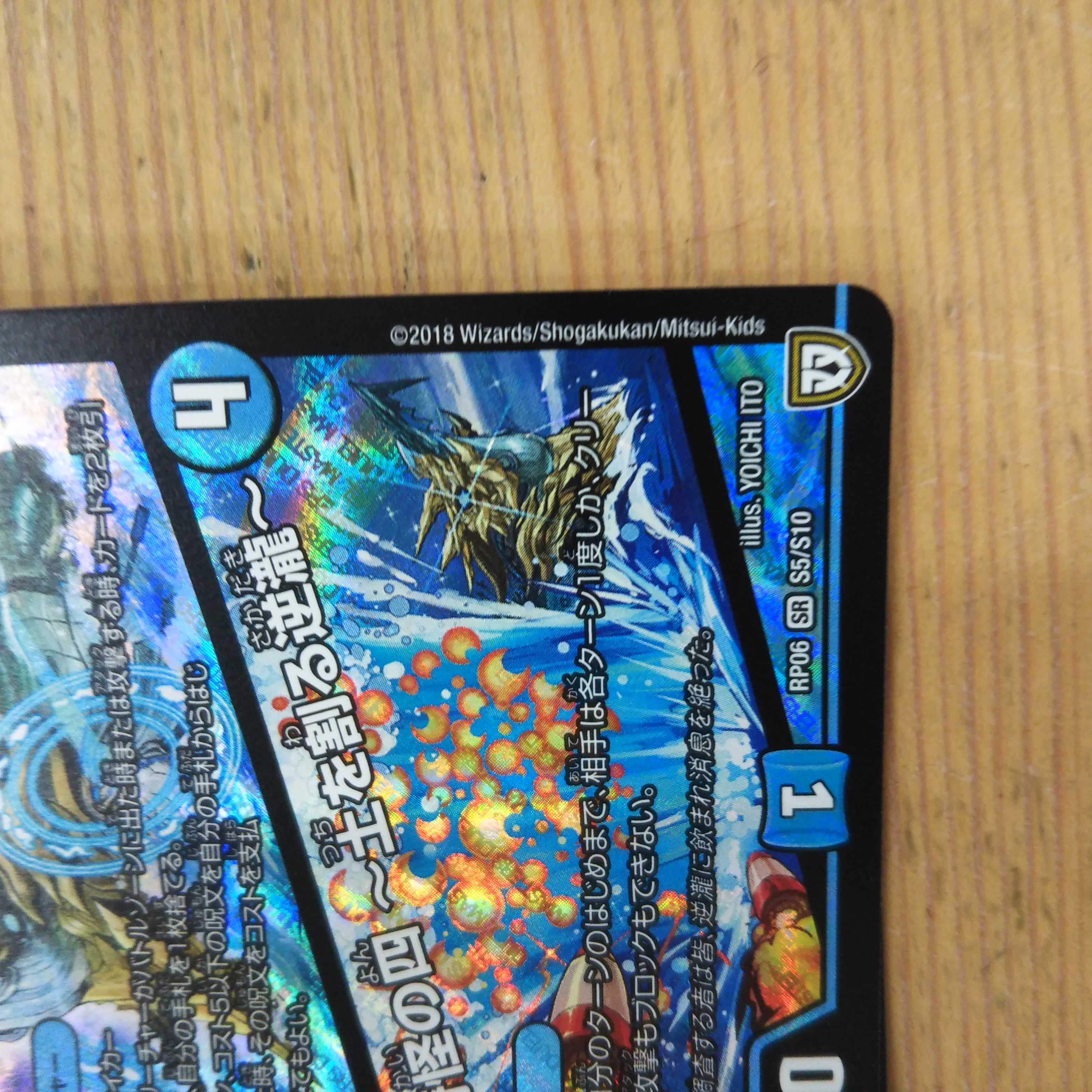 初期龍装艦 チェンジザ|六奇怪の四 -土を割る逆瀧-3枚セット