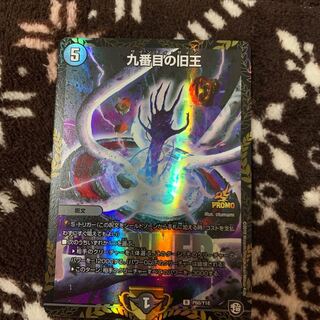 九番目の旧王 winnerプロモ