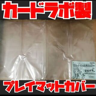カードラボ 製品プレイマット 保護 カバー Ｌサイズ カードゲーム用 第6弾 1枚