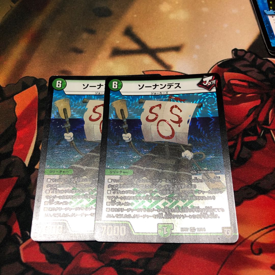 ソーナンデス 2枚セット