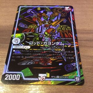 ゴッドガヨンダム