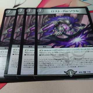 Disappear, Re:Soul, 4 pieces