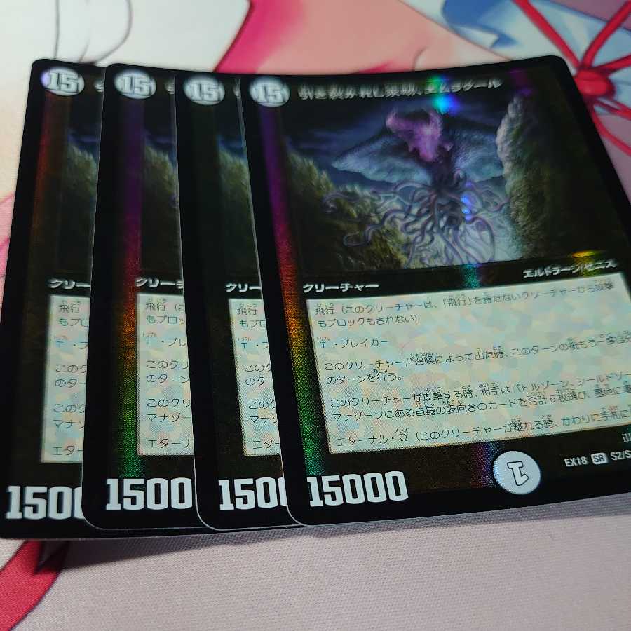 Emrakul, the Aeons Torn 4 sheets