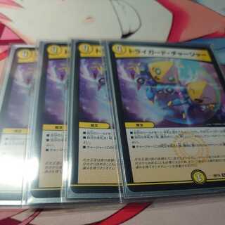 Triguard Charger 4 pieces