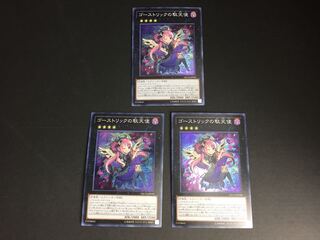 遊戯王 ゴーストリックの駄天使 SR3枚セット ゆ6-02/01