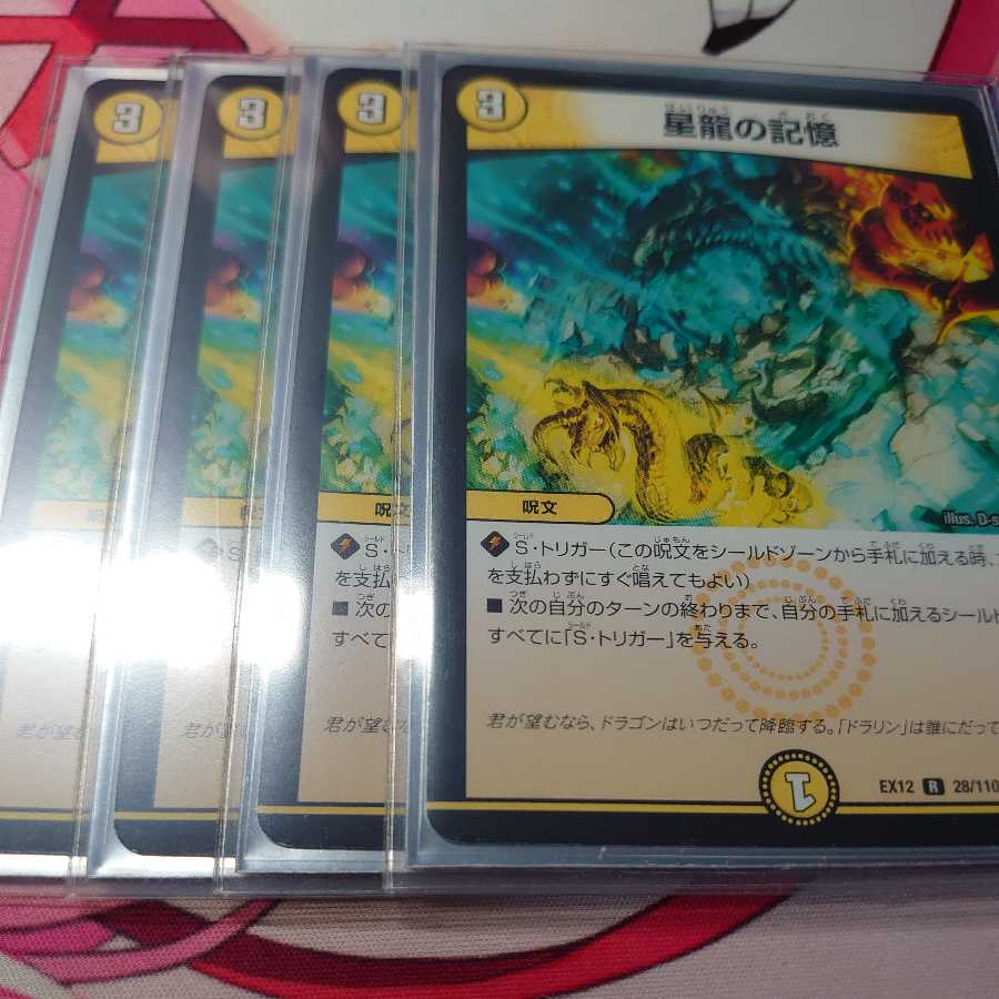 Memory of Star Dragon 4 pieces