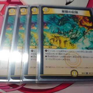 Memory of Star Dragon 4 pieces