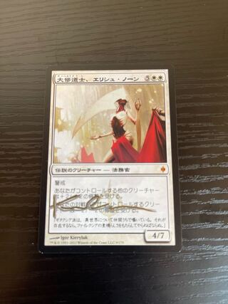 大修道士、エリシュ・ノーン」の激安通販 | magi