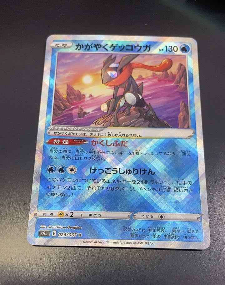 Glittering Greninja