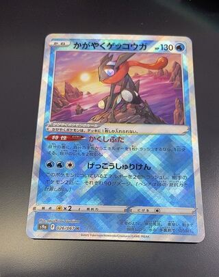 Glittering Greninja