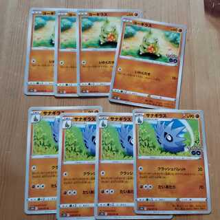 ヨーギラス　サナギラス