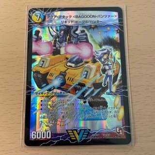 やま様専用  アクア・アタック＜BAGOOON･パンツァー＞｜弩級合身!ジェット・カスケード・アタック(上) VIC 6a/???｜6b/???