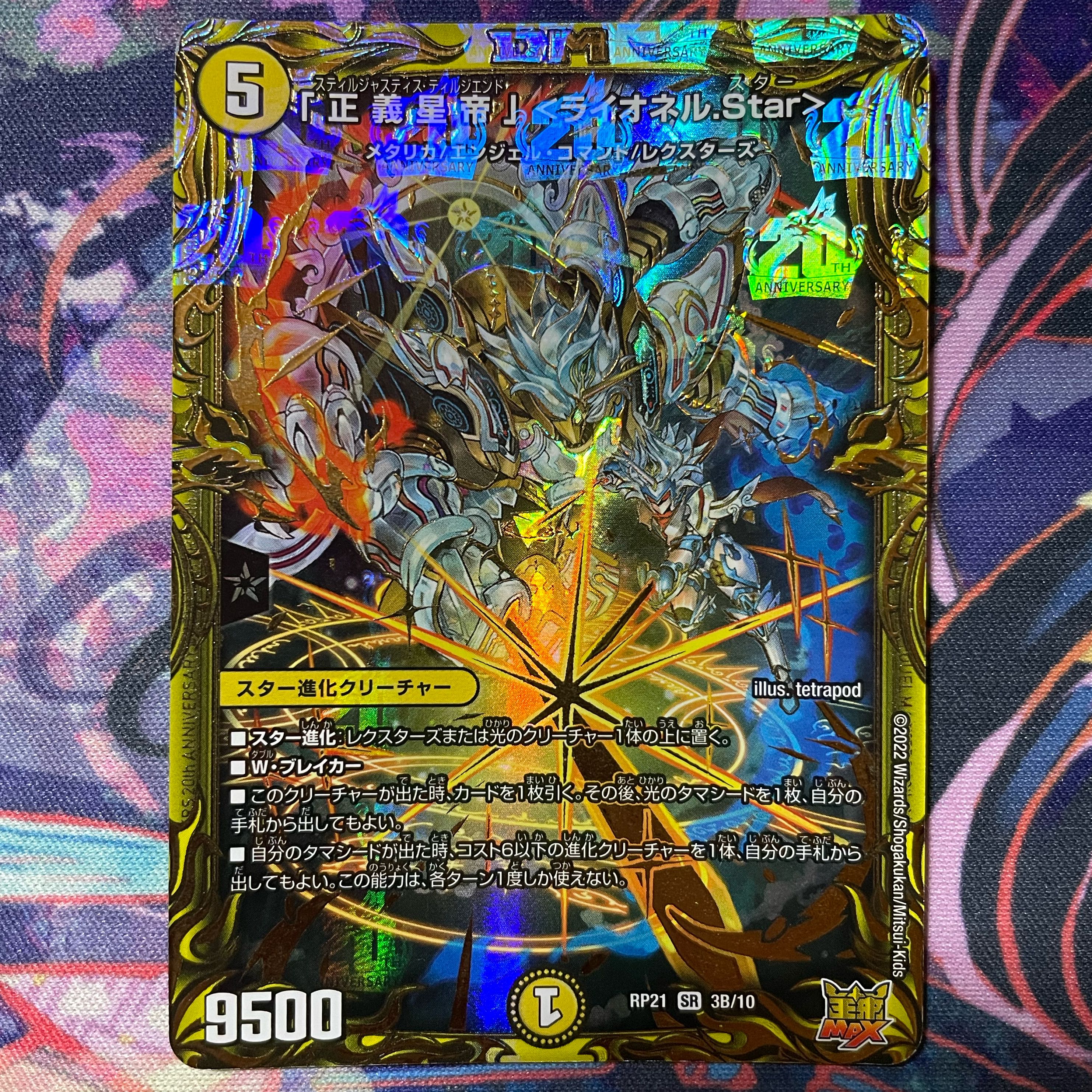 Star" (20th SP Rare Spec.) SR 3B/10