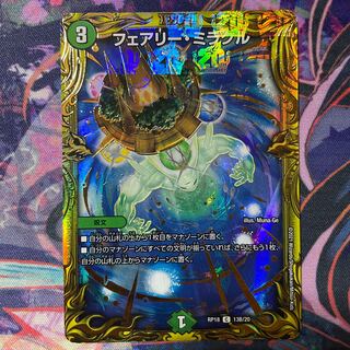 Fairy Miracle (20th SP rare spec.) C-foil 13B/20