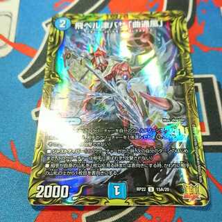 Tobi Bianca Tsubasa "Kyokutsukaze" (20th Rare Spec.)