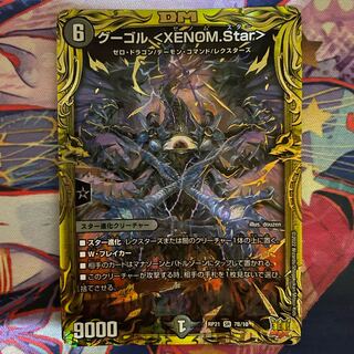 Gugol <XENOM.Star> (20th SP Rare Spec.) SR 7B/10
